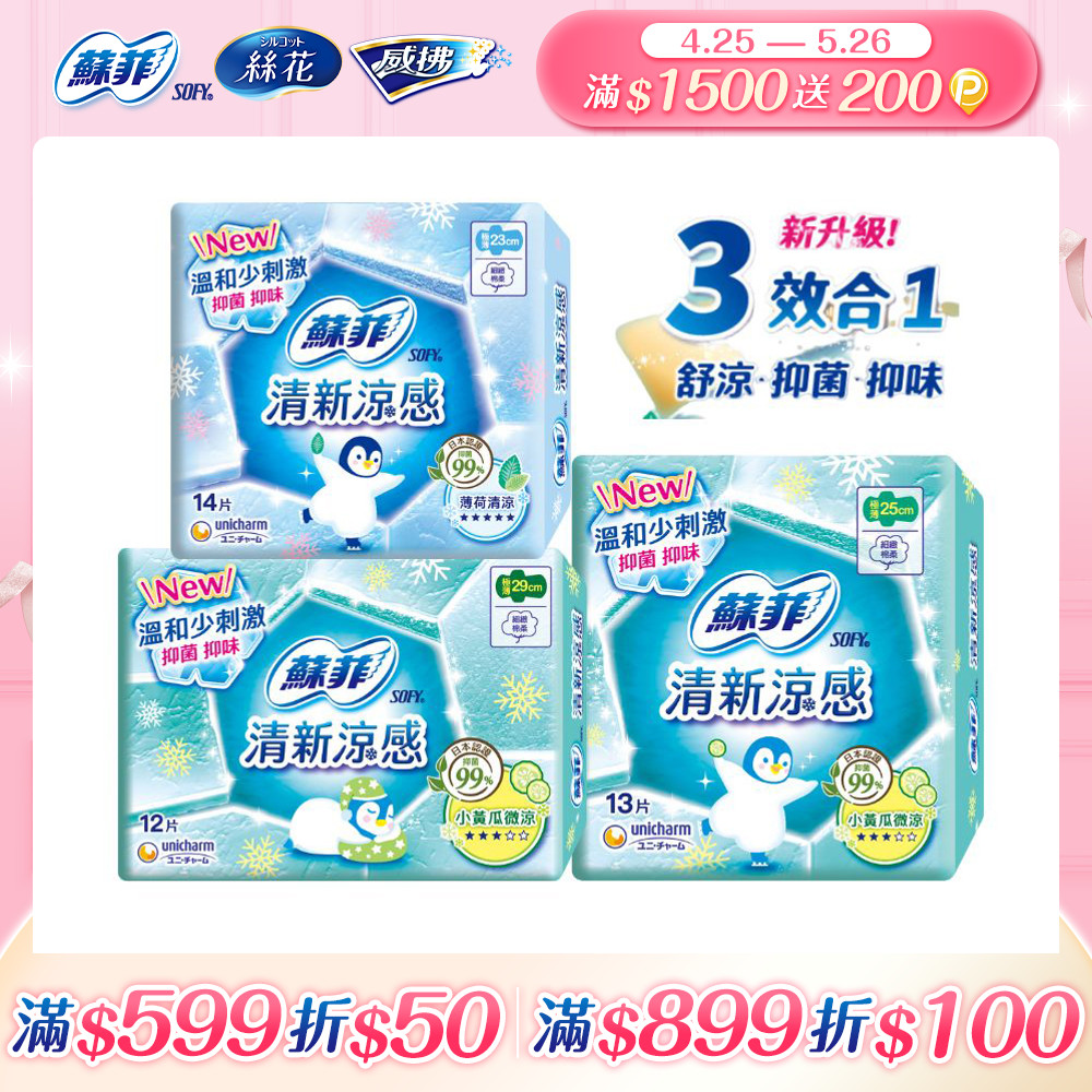 蘇菲 清新涼感系列衛生棉 清涼薄荷/微涼小黃瓜 4包/組(23/25/29/35cm)