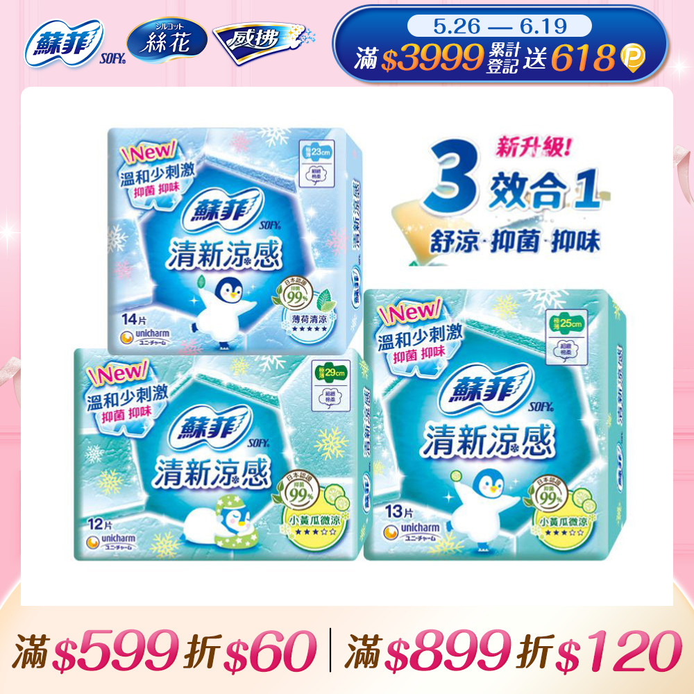 蘇菲 清新涼感系列衛生棉 清涼薄荷/微涼小黃瓜 4包/組(23/25/29/35cm)