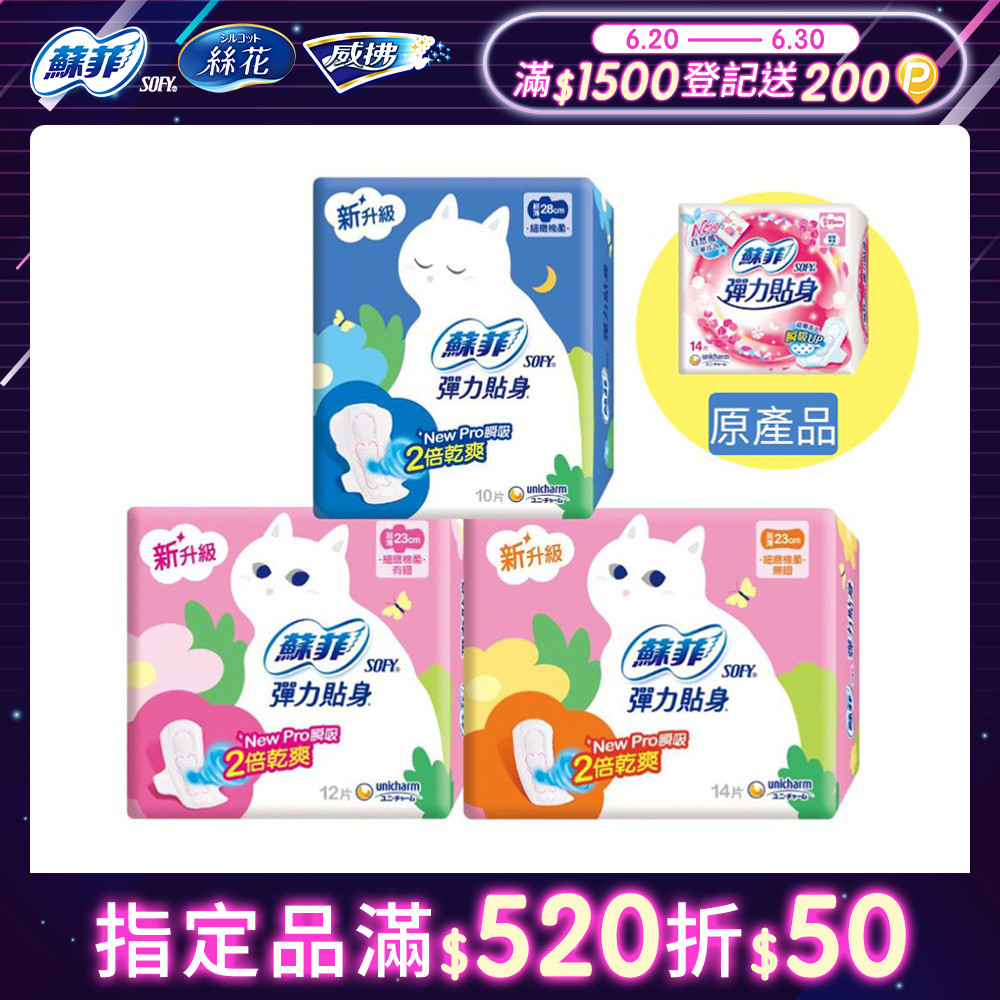 蘇菲 彈力貼身超薄4包組(日用基本23cm/日用潔翼23cm/夜用潔翼28cm)