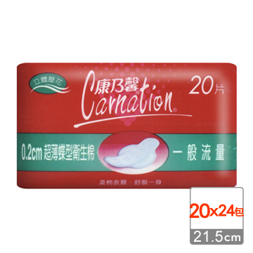 康乃馨-超薄蝶型衛生棉一般流量(21.5cm/20片x24包/箱)