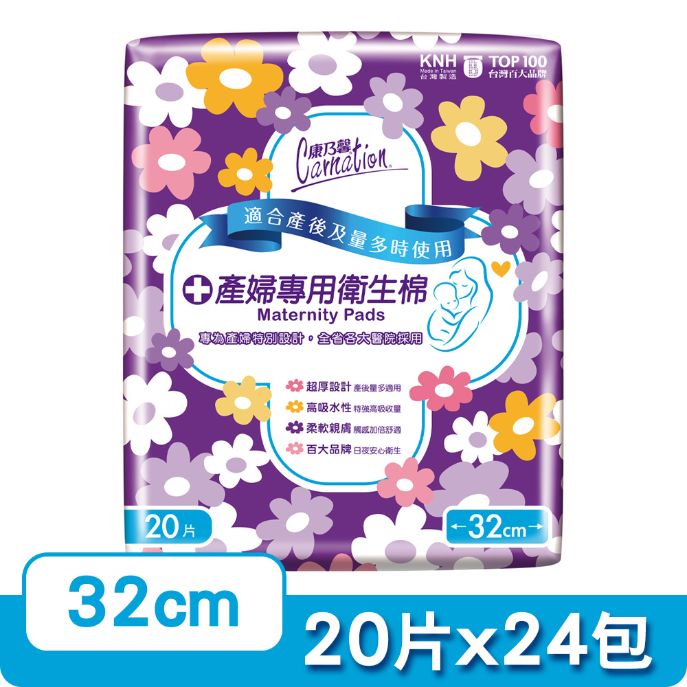 康乃馨-產婦專用衛生棉(32cm/20片x24包/箱)