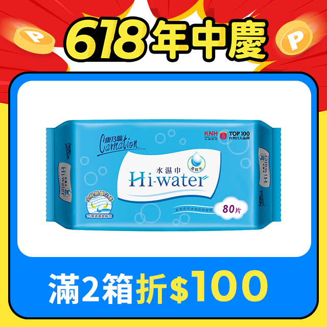 康乃馨-Hi-water水濕巾(80片x12包/箱)
