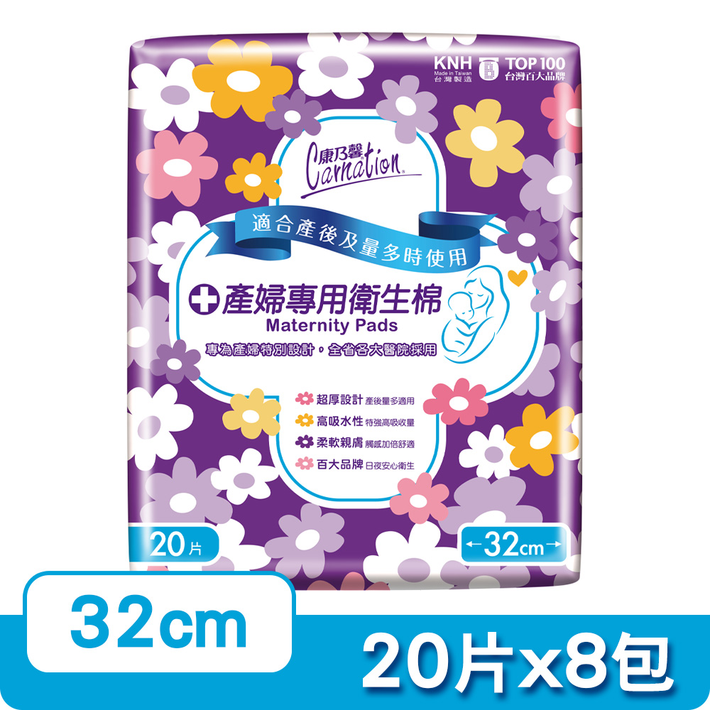 康乃馨-產婦專用衛生棉(32cm/20片x8包/箱)