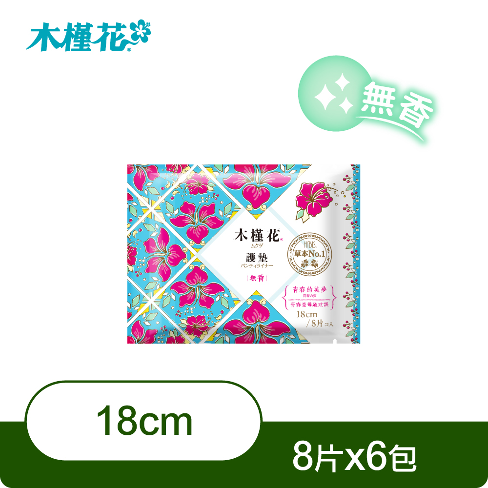 【Hibis 木槿花】無香護墊6件組(18CM/48片)