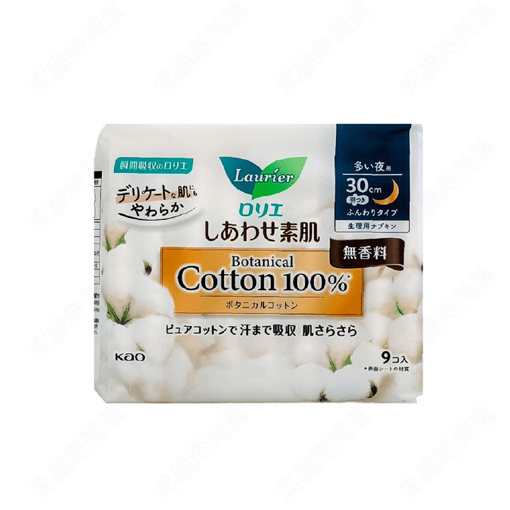 【日本花王】Laurier 柔軟純棉 量多夜用衛生棉30cm 9枚入