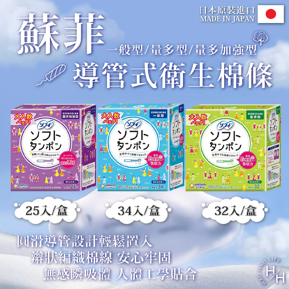 【蘇菲】2盒組-導管式衛生棉條