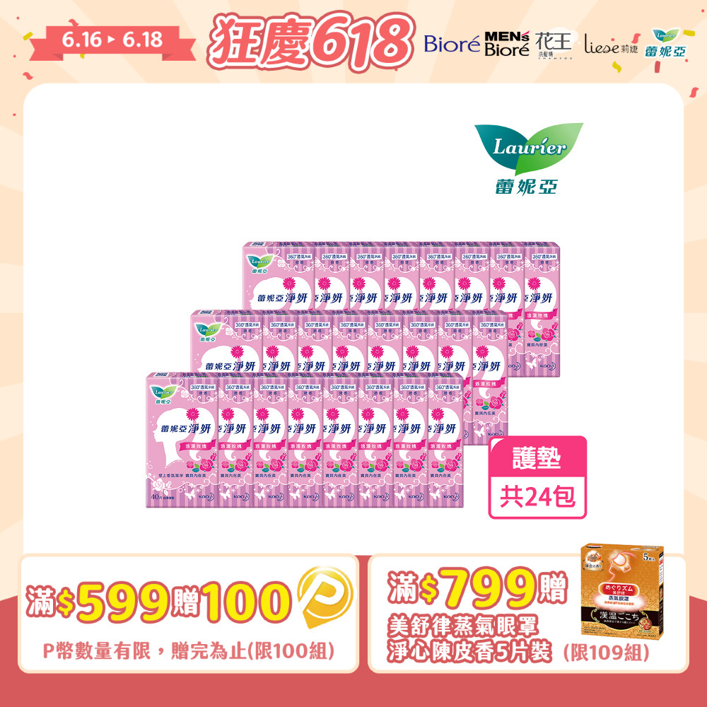 蕾妮亞 淨妍護墊箱購 浪漫玫瑰微香(40片X24包)