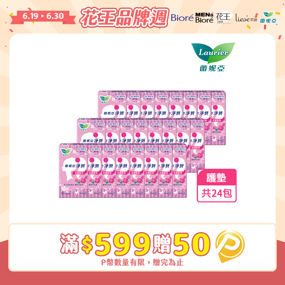 蕾妮亞 淨妍護墊箱購 浪漫玫瑰微香(40片X24包)
