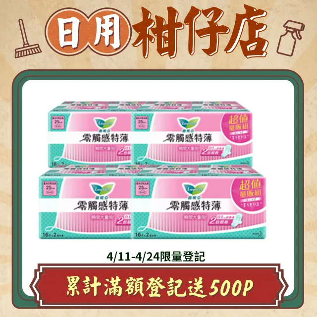 蕾妮亞 衛生棉 零觸感特薄 量多日用加長25cm 16片x2(4組)