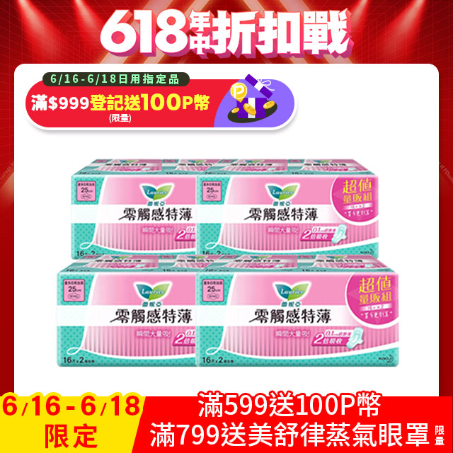 蕾妮亞 衛生棉 零觸感特薄 量多日用加長25cm 16片x2(4組)