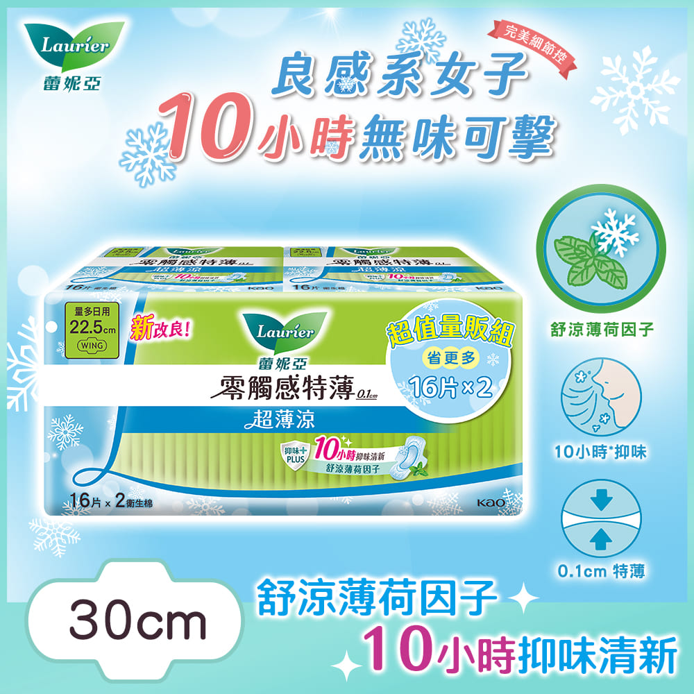蕾妮亞 衛生棉 零觸感特薄 超薄涼量多日用型22.5cm 16片x2包(3組)