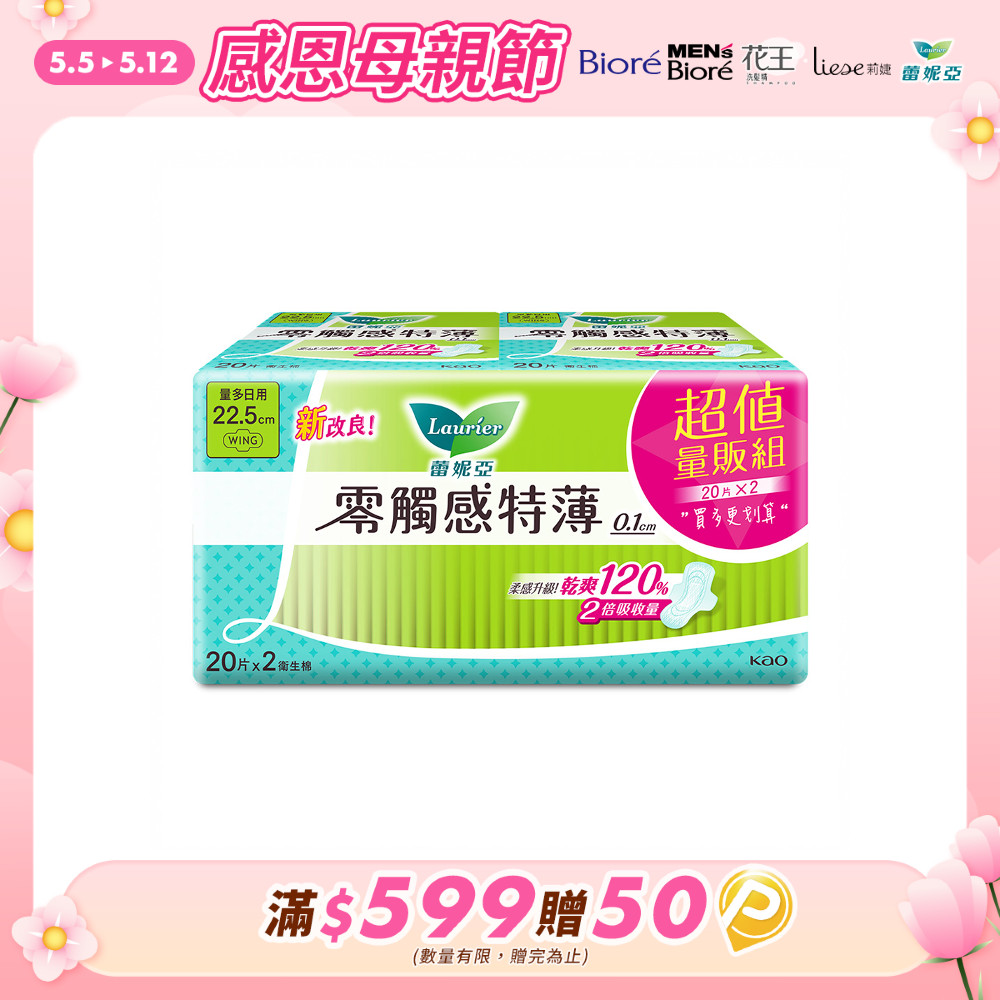 蕾妮亞 衛生棉 零觸感特薄 量多日用22.5cm 20片x2