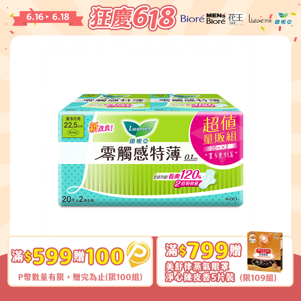 蕾妮亞 衛生棉 零觸感特薄 量多日用22.5cm 20片x2