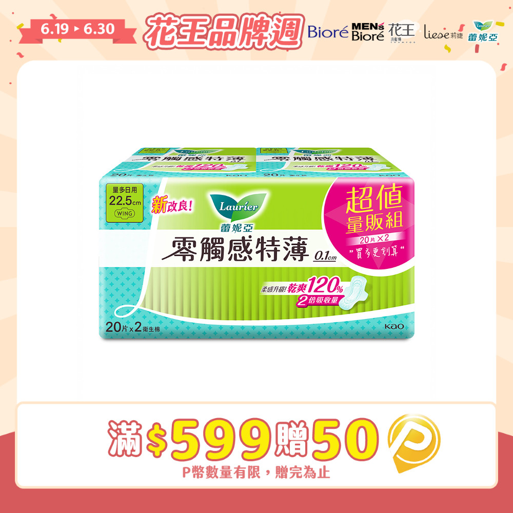 蕾妮亞 衛生棉 零觸感特薄 量多日用22.5cm 20片x2