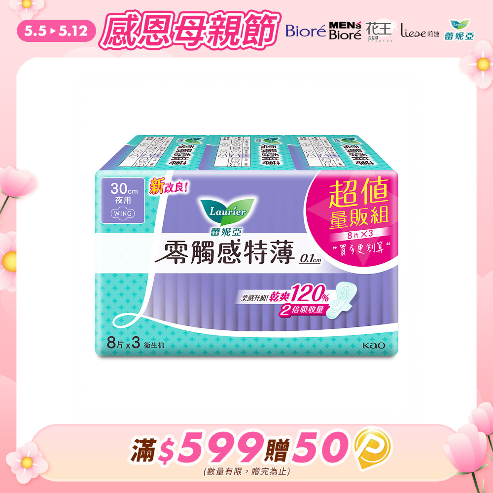 蕾妮亞 衛生棉 零觸感特薄 特長夜用30cm 8片x3