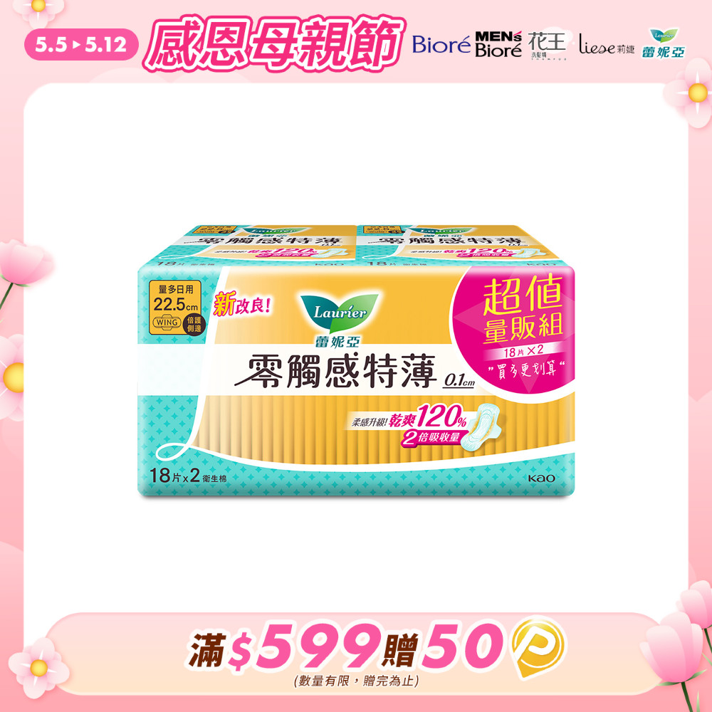 蕾妮亞 衛生棉 零觸感特薄 倍護側邊22.5cm 18片x2