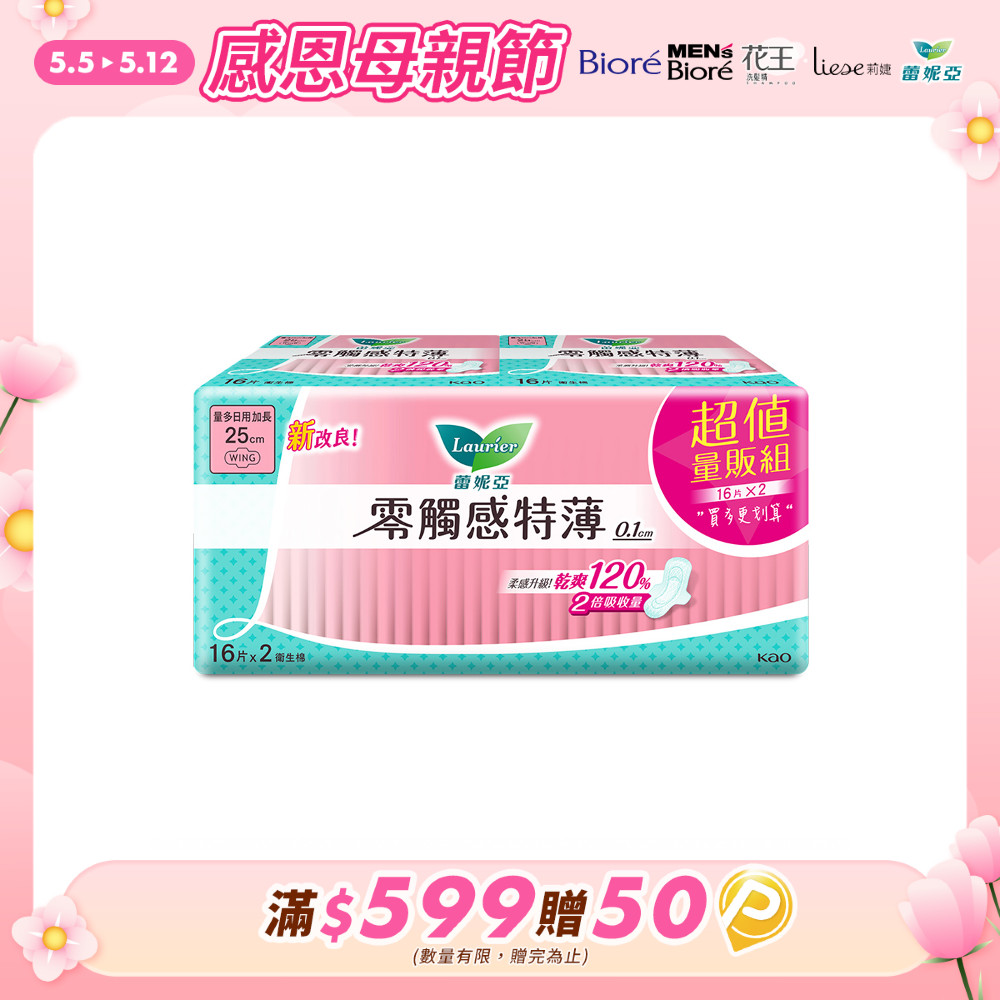 蕾妮亞 衛生棉 零觸感特薄 量多日用加長25cm 16片x2