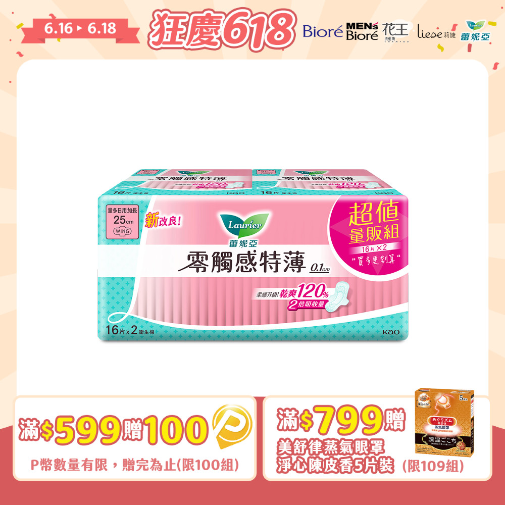 蕾妮亞 衛生棉 零觸感特薄 量多日用加長25cm 16片x2