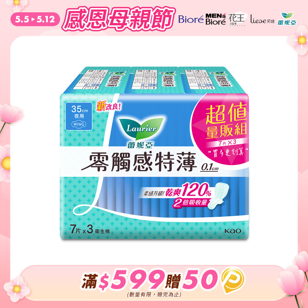 蕾妮亞 衛生棉 零觸感特薄 超長夜用35cm 7片x3
