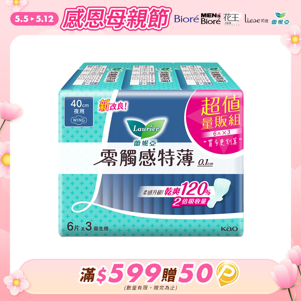 蕾妮亞 衛生棉 零觸感特薄 極長夜用40cm 6片x3