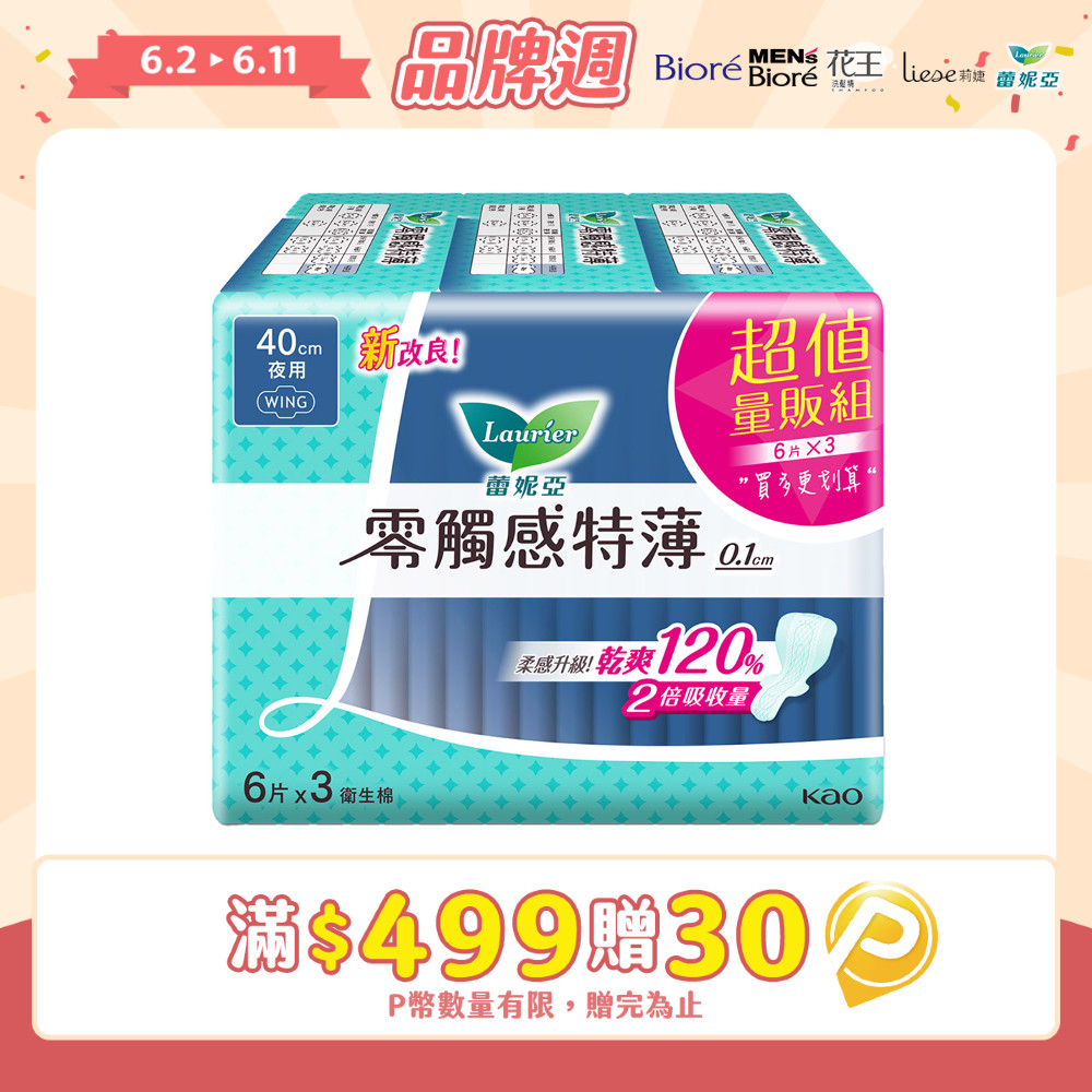 蕾妮亞 衛生棉 零觸感特薄 極長夜用40cm 6片x3