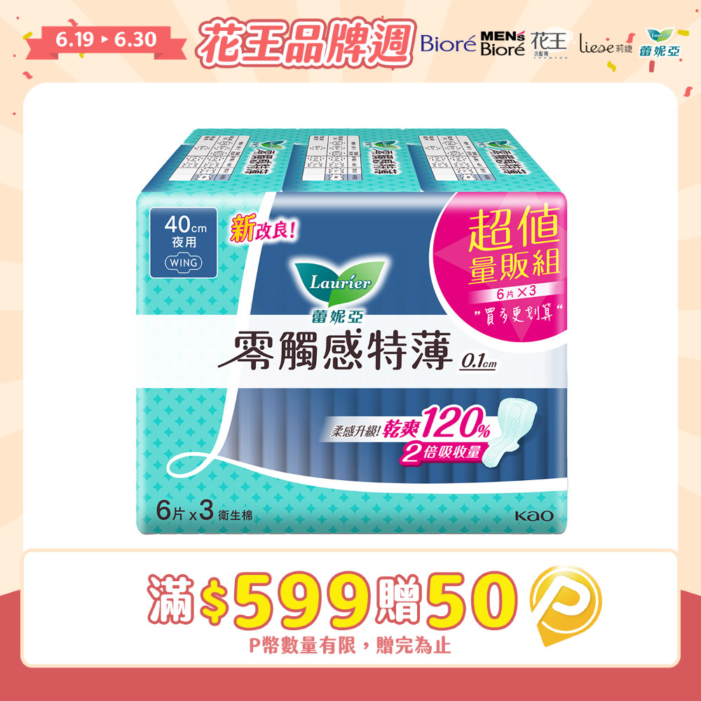 蕾妮亞 衛生棉 零觸感特薄 極長夜用40cm 6片x3