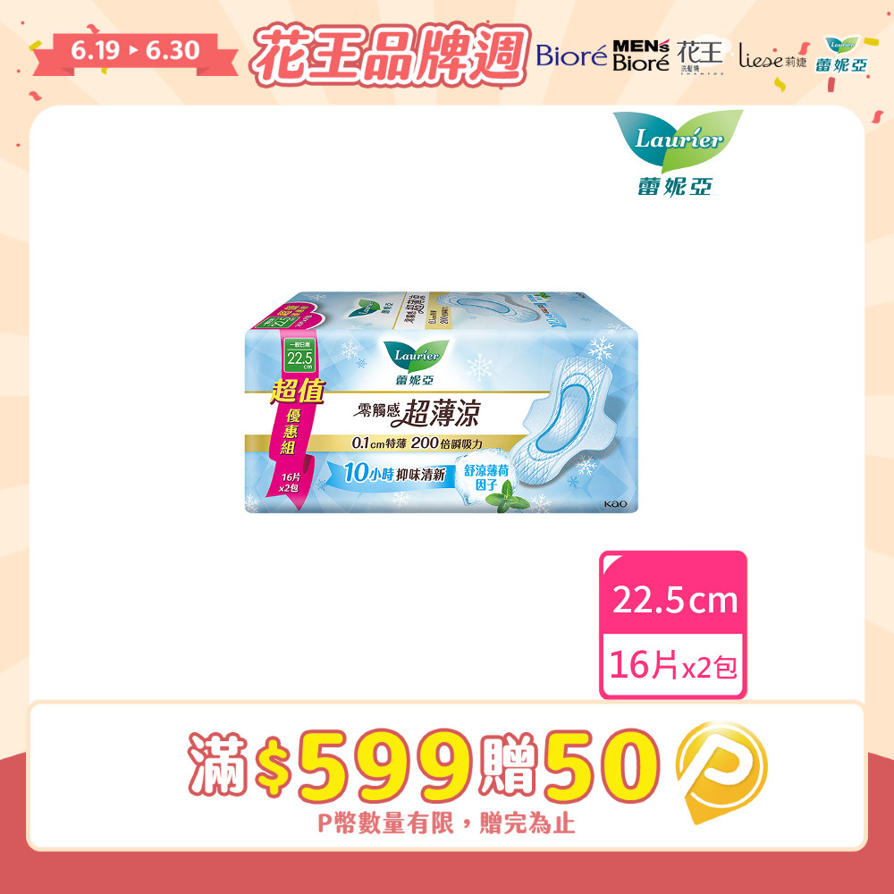 蕾妮亞 衛生棉 零觸感特薄 超薄涼量多日用型22.5cm(16片x2包/組)