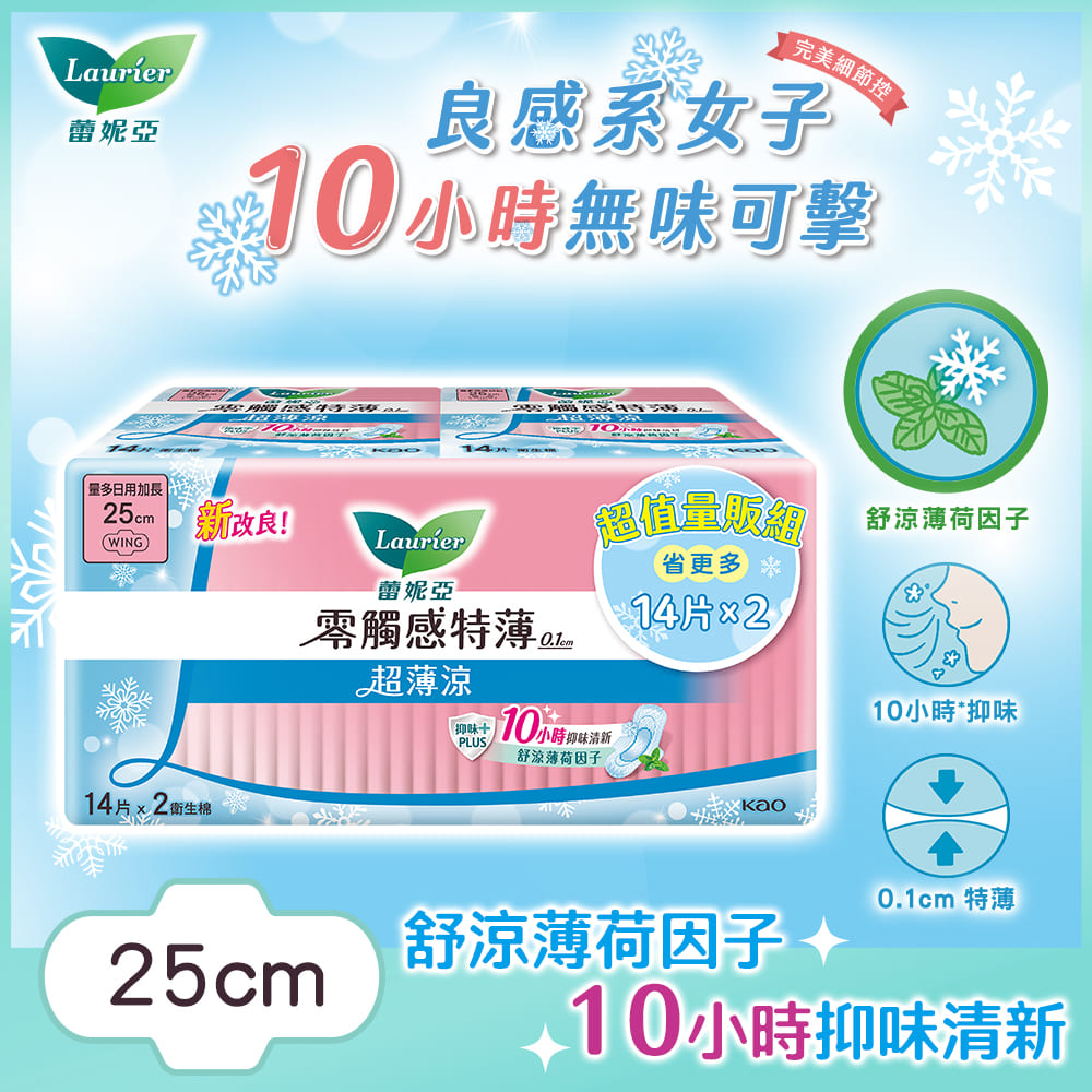 蕾妮亞 衛生棉 零觸感特薄 超薄涼量多日用加長型25cm(14片x2包/組)