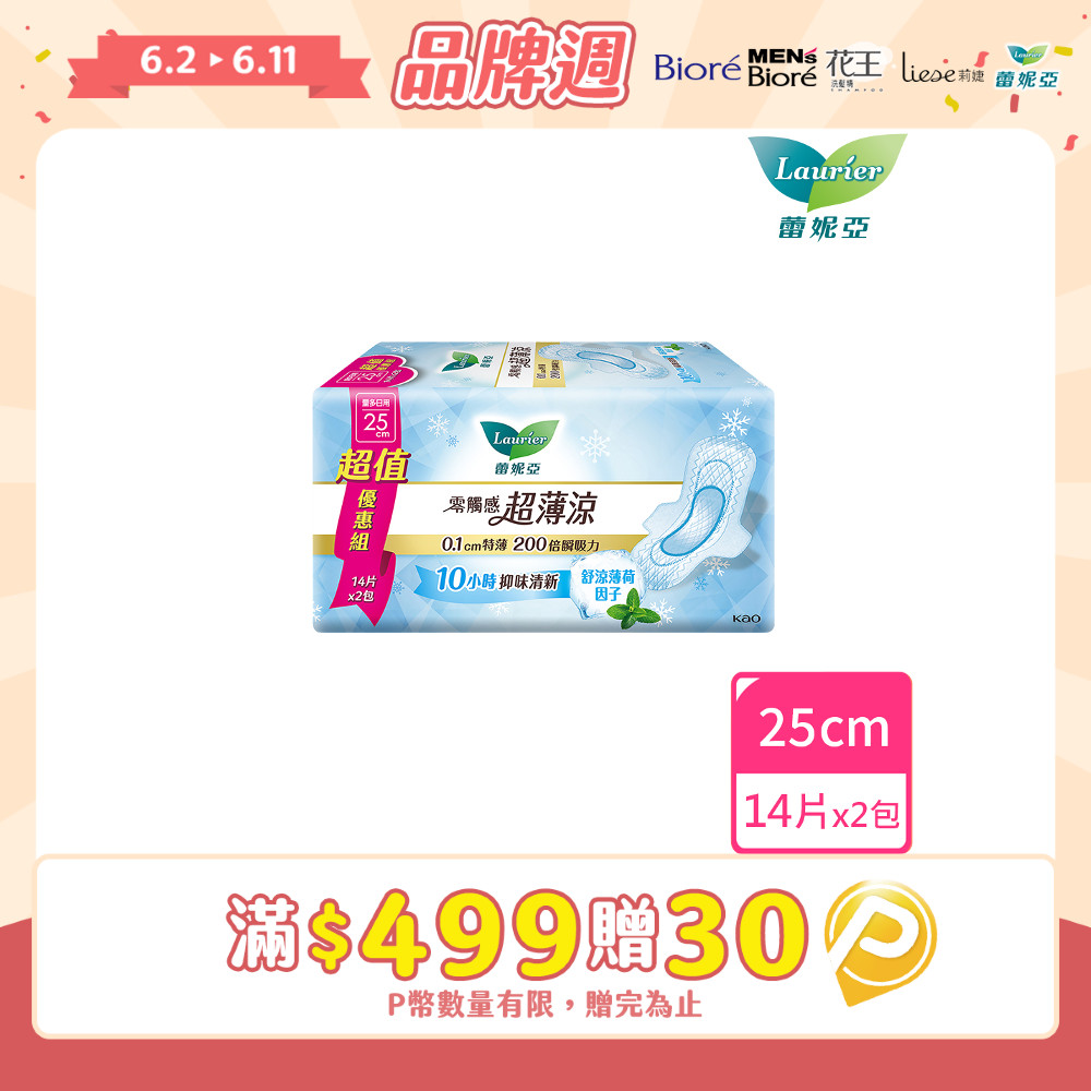 蕾妮亞 衛生棉 零觸感特薄 超薄涼量多日用加長型25cm(14片x2包/組)