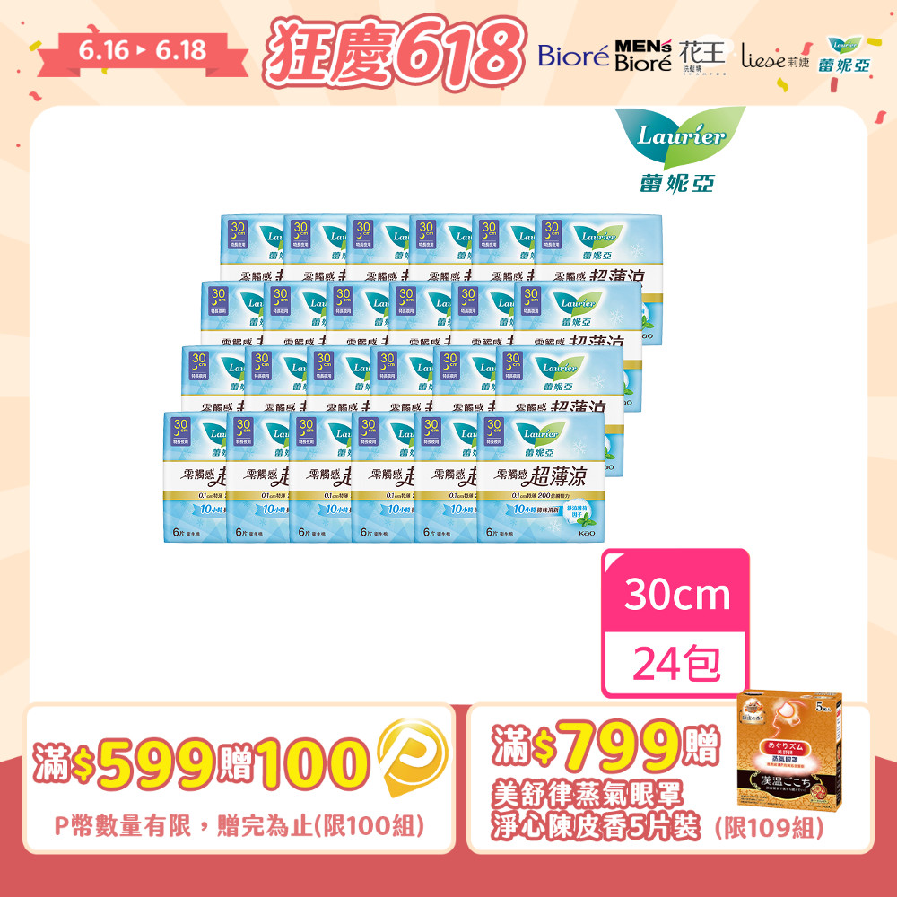 蕾妮亞 零觸感特薄超薄涼衛生棉箱購 (30cm6片x24包 )