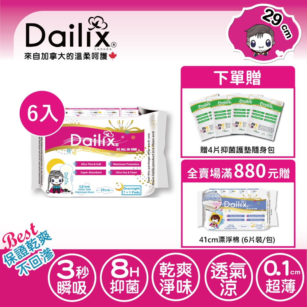 【Dailix】〔下單送贈品〕29cm 吸血鬼超瞬吸抗菌淨味乾爽衛生棉 六入組 (8片裝/入)