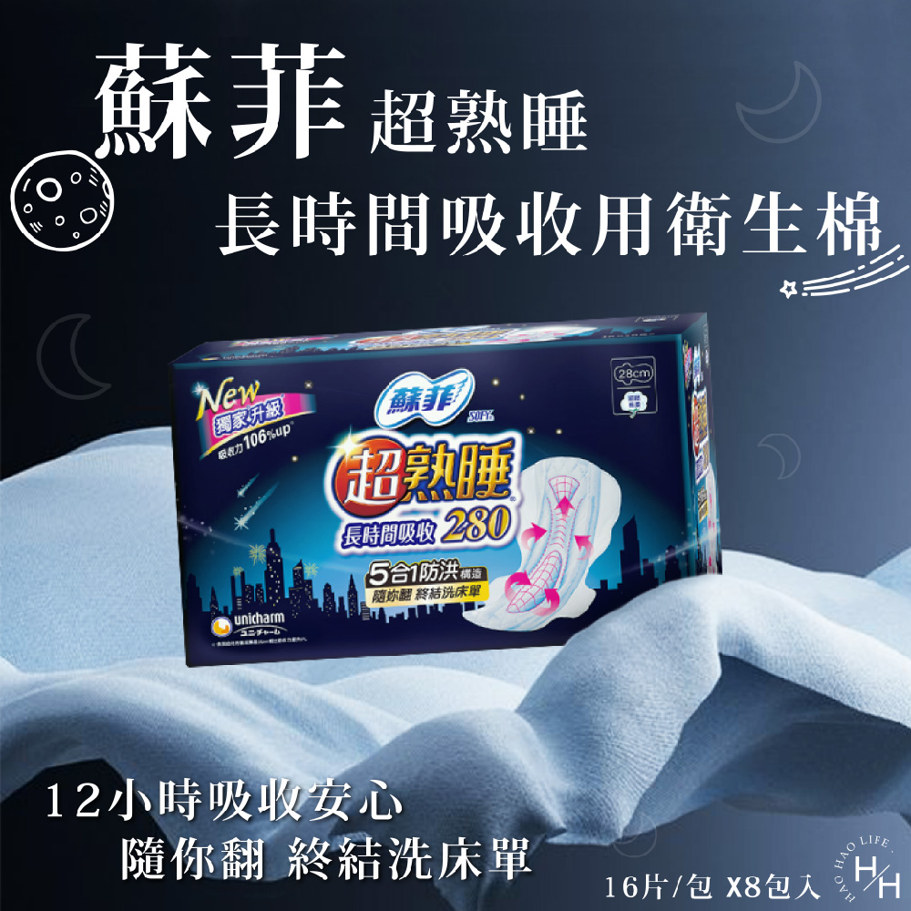 【蘇菲】2箱組-超熟睡長時間吸收衛生棉 (28CM)
