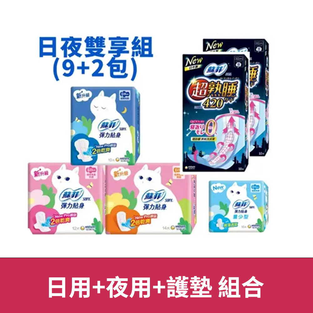蘇菲 彈力貼身超薄8包組+超熟睡夜用42cm(20片)+護墊1包