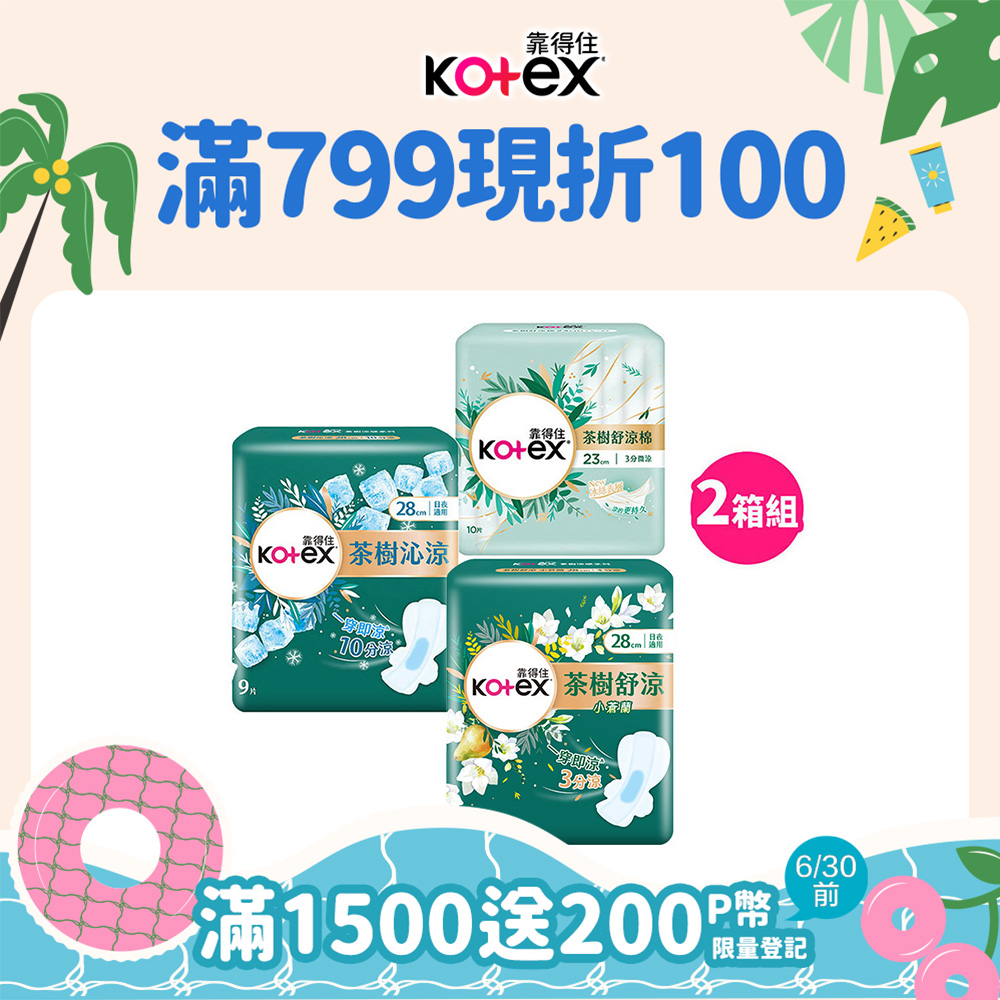 (2箱)靠得住 茶樹系列衛生棉 箱購