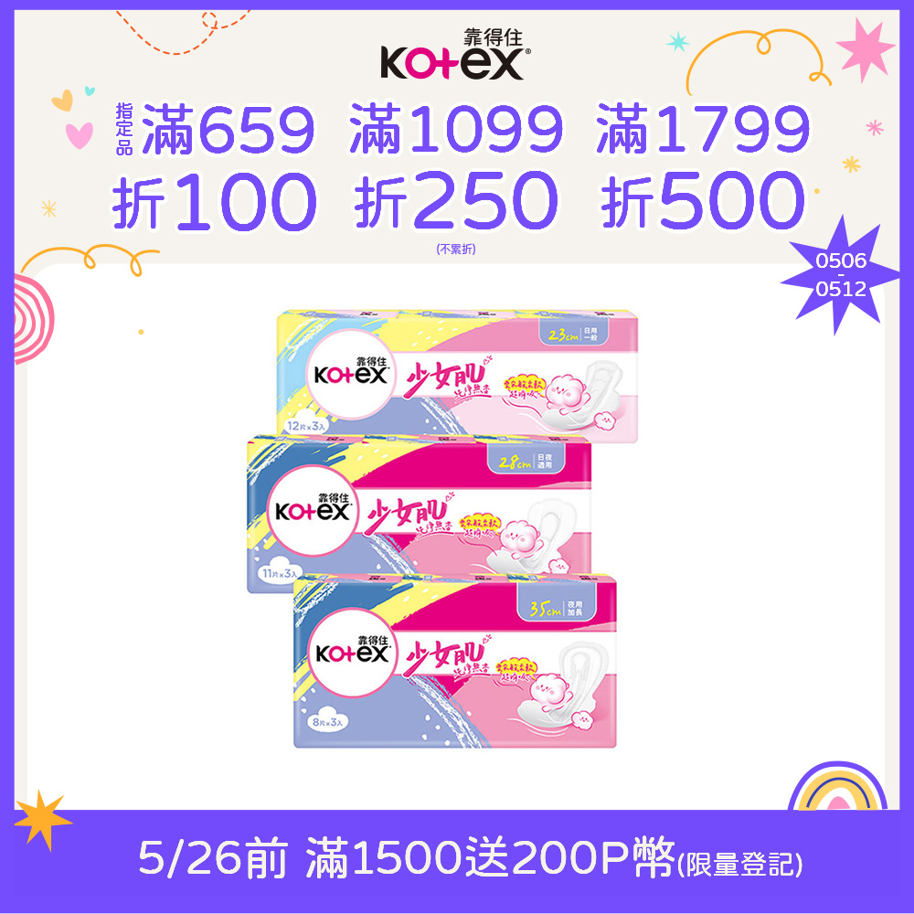 (5組)靠得住 少女肌純淨無香衛生棉 23cm/28cm/35cm 3包