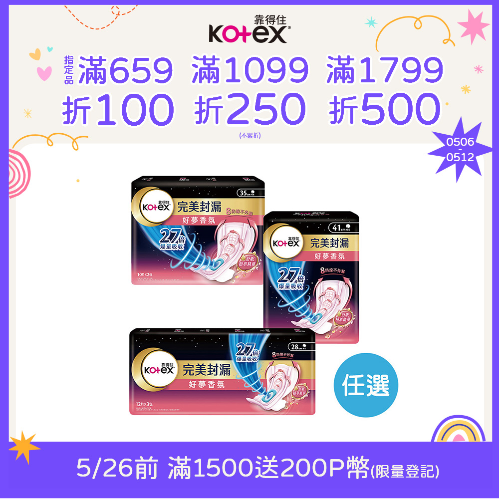 (4入組)靠得住 完美封漏好夢香氛 28cm/35cm/41cm