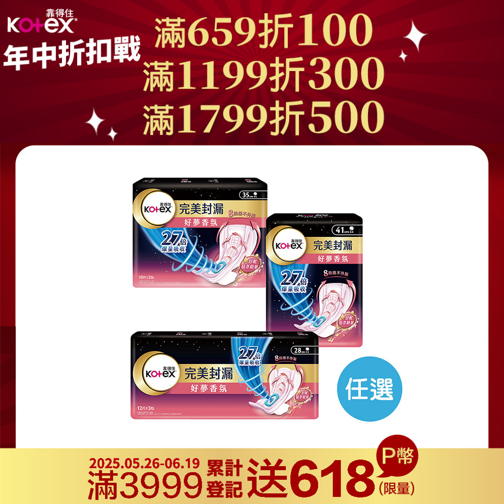 (4入組)靠得住 完美封漏好夢香氛 28cm/35cm/41cm