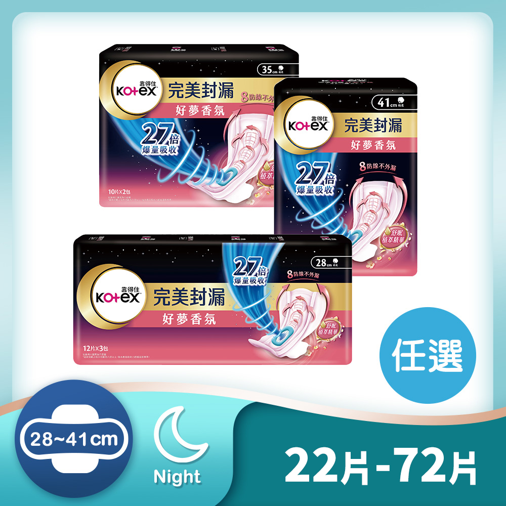 (2入組)靠得住 完美封漏好夢香氛 28cm/35cm/41cm