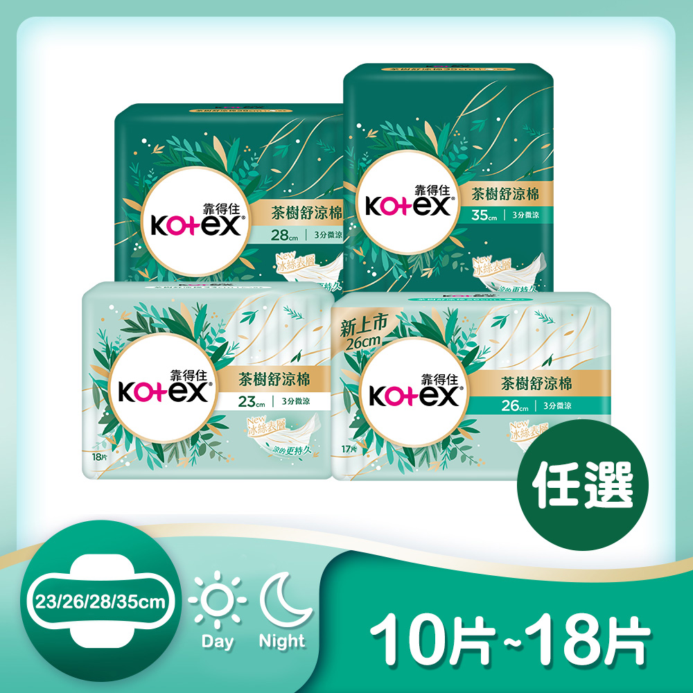 (2入組)靠得住 Kotex 茶樹舒涼棉(涼感衛生棉) 23cm/26cm/28cm/35cm