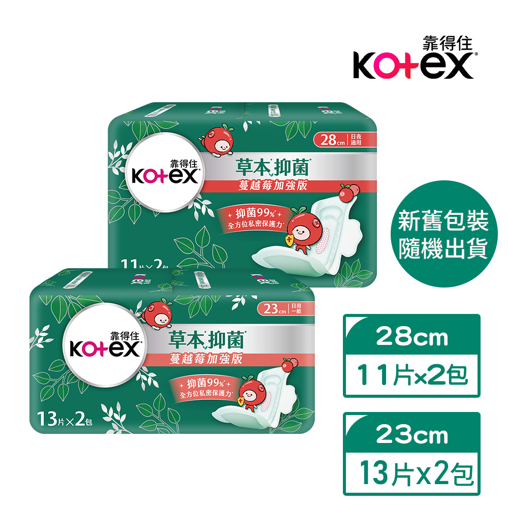 (2組)靠得住 草本抑 菌加強版衛生棉 23cm/28cm 2包