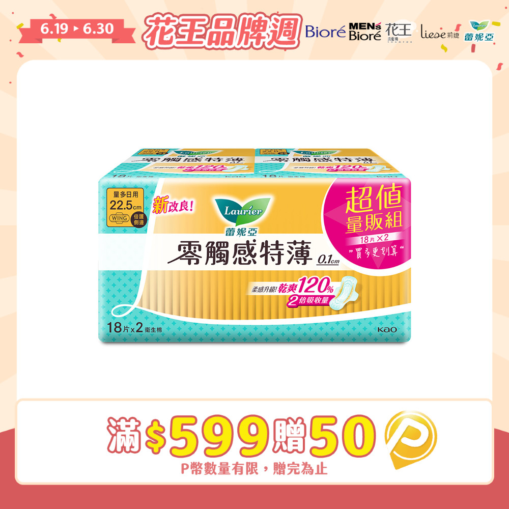(4組)蕾妮亞 衛生棉 零觸感特薄 倍護側邊22.5cm 18片x2