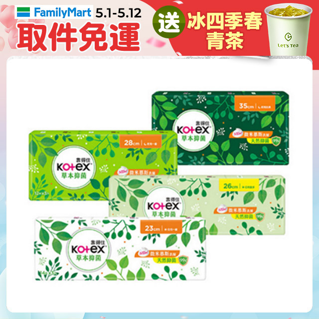 靠得住 草本抑 菌衛生棉 23cm/26cm/28cm/35cm 3包組