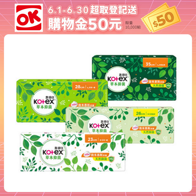 靠得住 草本抑 菌衛生棉 23cm/26cm/28cm/35cm 3包組