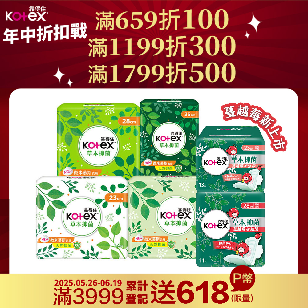 靠得住 草本抑 菌衛生棉 23cm/26cm/28cm/35cm 8包組(箱購)