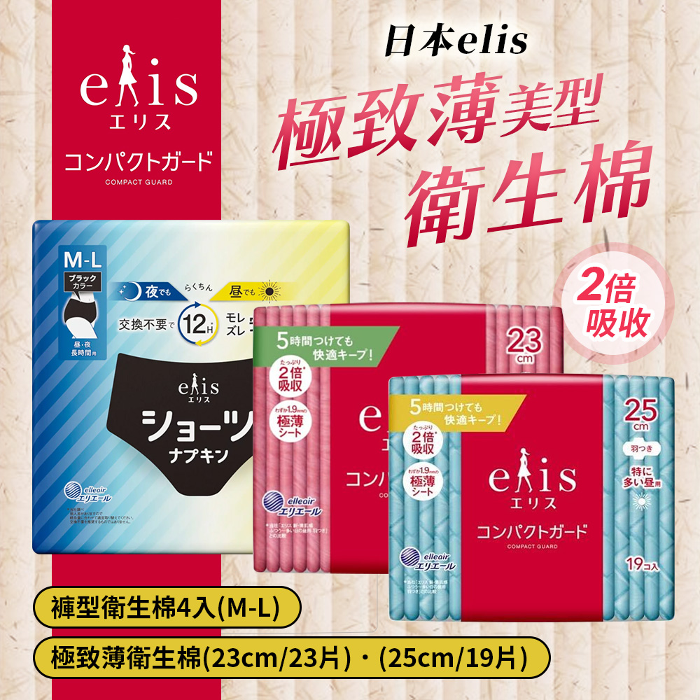 日本 大王 Elis 愛麗思 日用極致薄衛生棉 23cm 23片/包 (3入組)
