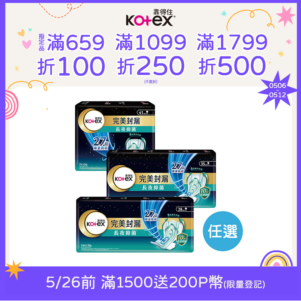 (4入組)靠得住 完美封漏長夜抑 菌棉柔夜用衛生棉 28cm/35cm/41cm