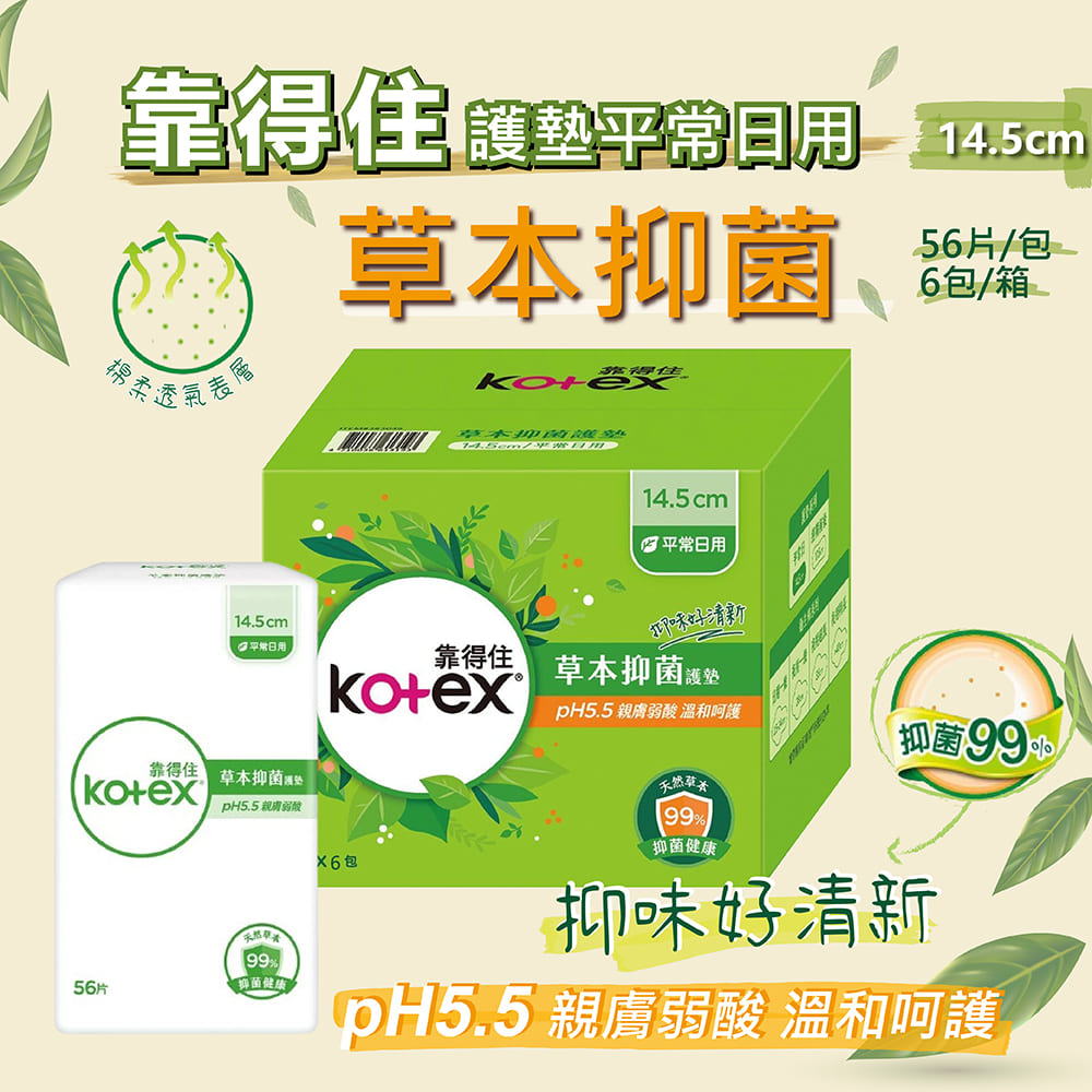 【靠得住】2箱組-草本抑菌護墊( 56片/包 、6包/箱)