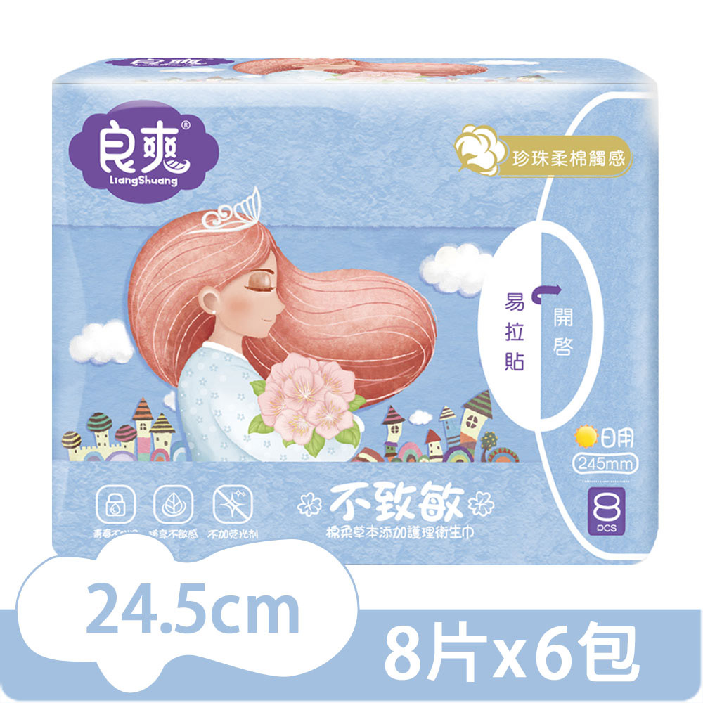 【良爽 草本植物】超薄透氣衛生棉-日用型(24.5cm/8片x6包)