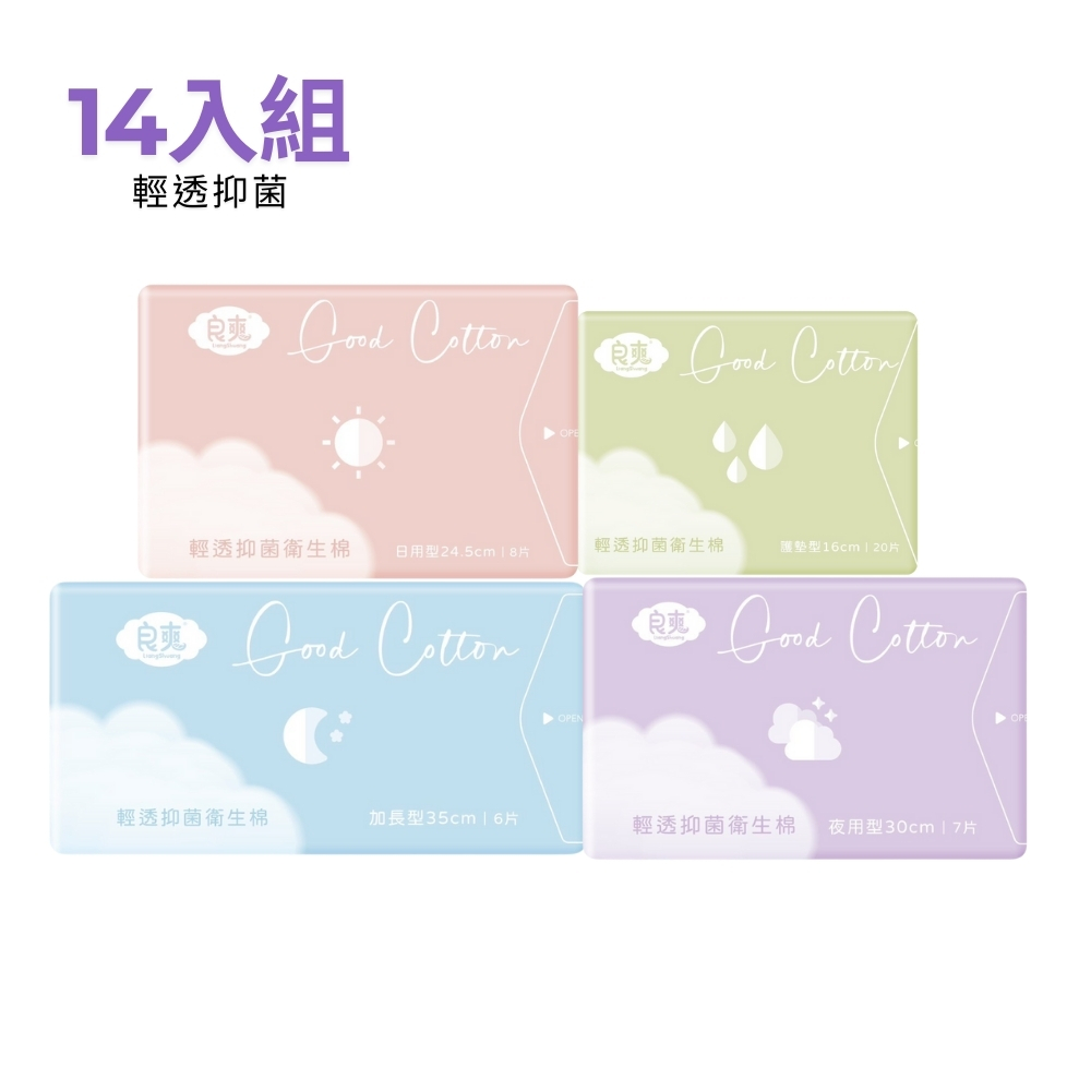 良爽 輕透抑菌衛生棉-14入組(日用型/護墊型/夜用型/夜用加長型)
