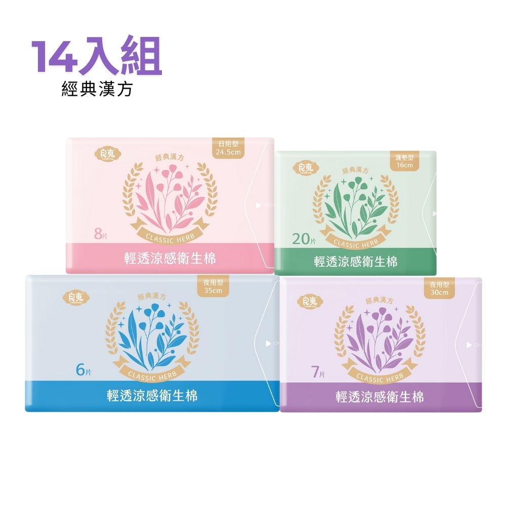 良爽 漢方涼感衛生棉-14入組(日用型/護墊型/夜用型/夜用加長型)